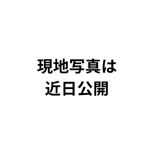 現地写真は 近日公開